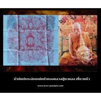 ราคา ผ้ายันต์พระลักษณ์หน้าทองที่สุดยอดของมหาเสน่ห์ของหลวงปู่กาหลง (เขี้ยวแก้ว) (17793814118)