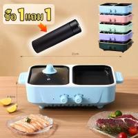 ราคา กระทะอเนกประสงค์ 2in1 มี5สีให้เลือกเตาปิ้งย่างไฟฟ้า ปิ้งย่างต้มสุกี้บาร์บีคิว กระทะปิ้งย่างแบบพกพาโ ปรคุ้ม (ซื้อ1แถม1) (27578875712)