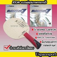 ราคา ไม้ปิงปองประกอบจัดเซ็ต ไม้ XIOM Stardivarius + ยาง YASAKA Rakza7 (5947750698)