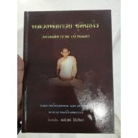 ราคา หนังสือรวมวัตถุมงคลหลวงพ่อกวย​ วัดโฆสิตาราม​ มาตรฐานสมบูรณ์​ สินค้ามือ1 (28672012549)