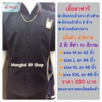 ราคา เสื้อซาฟารีชาย แบบกระเป๋าเจาะ ผ้าหนา เสื้อซาฟารีสีดำ สีกรม (4552388191)