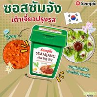 ราคา ซัมจัง ซอสเต้าเจี้ยวปรุงรส (ตราเซมเพียว) Sempio Ssamjang Seasoned Bean Paste 500g (22754639412)