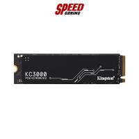 ราคา KINGSTON KC3000 - PCIe 4/NVMe M.2 2280 (SKC3000S/512G) 512 GB SSD (เอสเอสดี) By Speed Gaming (20512605106)