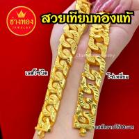 ราคา ทองเหมือนจริง❗เลสตัดลาย10บาท โซ่บิด โซ่เหลี่ยม เทียบแท้แยกไม่ออก ทองชุบ ทองไมครอน ช่างทองเยาวราช (29460509550)