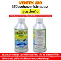 ราคา AT VENTEX 100 น้ำยาสำหรับฉีดพ่น กำจัดยุง มด แมลง น้ำยาพ่นแมลง 1ลิตรส่งด่วนไทย (22082464226)