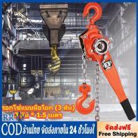 ราคา ►3ตัน / 1.5 เมตร◄ (แท้ 100%) รอกโซ่แบบโยก TOYO 3 TON โซ่ 1.5 เมตร (KMIV) รอกกำมะลอ รอกโซ่ รอกยก รอก (29438084161)