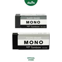 ราคา TOMBOW MONO (ทอมโบ โมโน) ยางลบ ยางลบก้อนสีดำ #PE-01AB, #PE-04AB (14973607701)