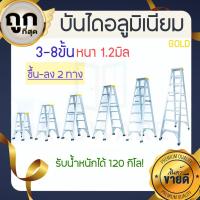 ราคา Sabai Shop 159 บันไดอลูมิเนียม 3-7ขั้น หนา 1.2มิล 2ทาง เหลือง GOLD บันได อลูมิเนียม บันใด บันไดอะลูมิเนียม อะลูมิเนียม (41875682497)
