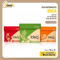 ราคา ยกลัง - กระดาษ ถ่ายเอกสาร ขนาด A4 Idea กระดาษถ่ายเอกสาร 70-80 แกรม A4 จำนวน 5 รีม/กล่อง ยี่ห้อ Idea (29943005312)