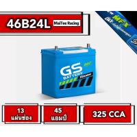 ราคา แบตเตอรี่รถยนต์ GS รุ่น 46B24L-MF 12V 13แผ่นช่อง 45 แอมป์ 325 CCA ติดตั้งได้กับรุ่นรถ ดูได้ที่รายละเอียดสินค้าได้เลยครับ (18681529799)