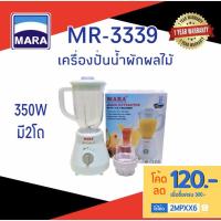 ราคา MARA เครื่องปั่นน้ำผักผลไม้ รุ่น MR-3339 (สีขาว) (โถพลาสติกตกไม่แตก) (4968401617)