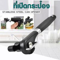 ราคา ที่เปิดกระป๋อง สแตนเลส (1564605641)