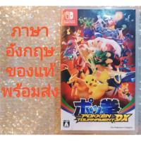 ราคา POKKEN TOURNAMENT DX ภาษาอังกฤษ​ NINTENDO​ SWITCH​ มือสอง​ POKEMON​ ENGLISH NSW (5324069737)