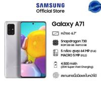 ราคา Samsung A71(แรม8/128gb)Snapdragon730 เครื่องใหม่เคลียร์สต็อกศูนย์ ประกัน 3 เดือน (7484723498)