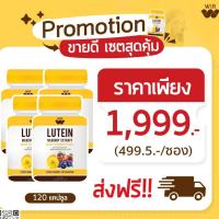 ราคา WIR LUTEIN Set 4 เวียร์ลูทีน อาหารเสริมบำรุงสายตา เซ็ต 4 สุดคุ้มทานได้ยาวนานถึง3-5เดือน (4415831431)