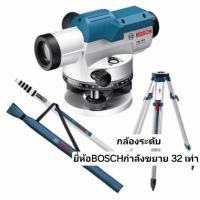 ราคา กล้องระดับ ยี่ห้อ BOSCH (44152948670)