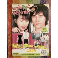 ราคา แกล้งจุ๊บให้รู้ว่ารัก ไต้หวัน เรื่องย่อละครโทรทัศน์ นิยายมือสอง (16262952011)