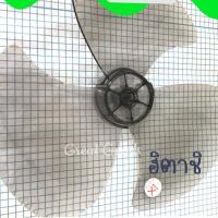 ราคา ใบพัดลมสำหรับพัดลม Hitachi (ฮิตาชิ) รุ่นพัดลม 16 นิ้ว (20349581210)