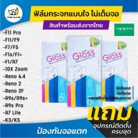 ราคา ฟิล์มกระจกนิรภัยไม่เต็มจอ Oppo รุ่น F11 Pro/F9/F7/F5/F1s/F1 Plus/R7 Lite/Reno 10X/Reno 6.4/Reno 2F/R9s Plu/R9s Pro/K3/K5 (7422989695)
