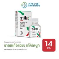 ราคา VAPEX HR วาเป๊กซ์ เอชอาร์ ยาดม บรรเทาอาการวิงเวียน คัดจมูก ขนาด 14 มล (5192041226)