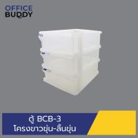 ราคา Orca ตู้เอกสาร SBN-3BB โครงขาวขุ่น ลิ้นชักขาวขุ่น 3 ชั้น ใส่ A4 ได้ ตู้เอกสารสำนักงาน ตู้เอกสารA4 (24653662457)