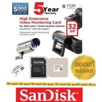 ราคา การ์ดสำหรับกล้องติดรถยนต์(มีความทนสูง) SanDisk High Endurance 32GB microSD Card (SDSDQQ-032G-G46A) ของแท้ - ประกัน 5 ปี (6408805256)