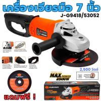 ราคา เครื่องเจียร 7นิ้ว PUMPKIN 2500W 53052 J-G9418 หินเจียร เครื่องเจียร์ หินเจียร์ เครื่องเจียรมือ เจีย7นิ้ว (24886671516)