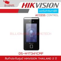 ราคา HIKVISION DS-K1T341CMF Face Access Terminal เครื่องสแกนใบหน้า รองรับ 3,000 ใบหน้า / 3,000 นิ้วมือ / 3,000 บัตร คุมประตู (27525128021)