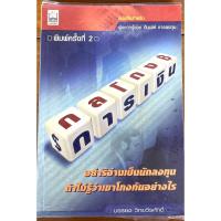 ราคา กลโกงการเงิน / บรรยง วิทยวีรศักดิ์ (42968401398)