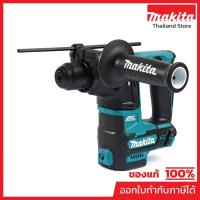 ราคา MAKITA HR166DZ สว่านโรตารี่ไร้สาย 12 โวลต์ ขนาด 16 มม. ใช้กับดอกสว่าน SDS PLUS ไม่รวมแบตเตอรี่-แท่นชาร์จ (มากีต้า) (40368070695)
