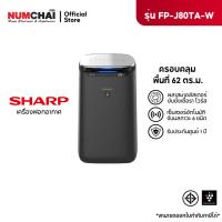 ราคา SHARP เครื่องฟอกอากาศ รุ่น FP-J80TA-H ขนาด 62 ตร.ม พลาสม่าคัตเตอร์ ดักจับฝุ่น PM2.5 (20786018167)