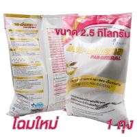 ราคา แพน - เอ็นเทอราล Pan - Enteral 2.5 Kg. (9952395356)