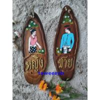 ราคา ป้ายห้องน้ำไม้สัก ป้ายติดห้องน้า ป้ายแขวนหน้าห้องน้ำ ป้ายแกะสลัก ป้ายห้องน้ำเพ้นลาย ป้ายห้องน้ำเดี่ยว ห้องน้ำชายหญิ (20903801237)