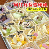 ราคา Influencer Burst Snow Mei Niang Daifu บรรจุนมผงแช่แข็ง Burst ลูกปัดโกโก้บดน้ําแข็งผิวเค้กขนมตกแต่งส่วนผสม (52506737276)