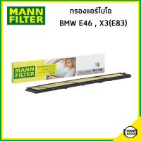 ราคา BMW ไส้กรองแอร์ไบโอ กรองแอร์ บีเอ็มดับบิว E46 (ปี1998-2007) , X3 (E83) (ปี2003-2010) เครื่อง N42 N47 M54 M57 / MANN FP (22350679471)