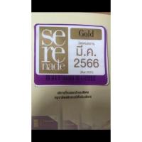 ราคา สินค้า สติ๊กเกอร์จอดรถ AIS Serenade gold หมดอายุ มีนาคม 2566 (21202402909)