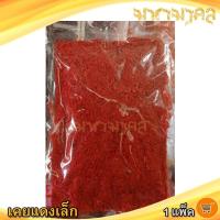 ราคา มหามงคล เคยแดงเล็ก 250กรัม 1แพ็ค เคยฝอย เคยฝอยเล็ก เคยกุ้ง เคยหอม เคย เคยแห้ง กุ้งแห้ง อาหารทะเลแห้ง (57700974156)