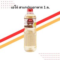 ราคา เอโร่ สาเกปรุงอาหาร 1 ลิตร | เพิ่มกลิ่นหอม ดับกลิ่นคาว | สำหรับอาหารญี่ปุ่น (42363764014)