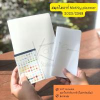 ราคา สมุดไดอารี่แพลนเนอร์ Monthly Planner 2025/2568* (23955765788)