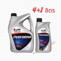 ราคา PTT Performa 20W-50 4+1 ลิตร เพอร์ฟอมา น้ำมันหล่อลื่นเครื่องยนต์เบนซิน (20976755844)