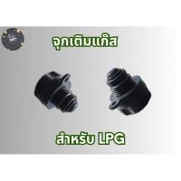ราคา ฝาจุกเติมแก๊สรถยนต์LPG (21495806929)