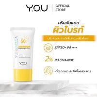 ราคา YOU SUNBRELLA 2% Niacinamide Brightening Sunscreen SPF50+ PA++++ ครีมกันแดด เนื้อบางเบา ปรับผิวกระจ่างใส ลดความหมองคล้ำ (43027026769)