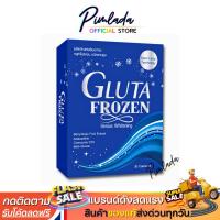 ราคา แท้✅ กลูต้า โฟรเซ่น คอลลาเจน Gluta Frozen Collagen Box บำรุงผิว ขาวใส | แบบกล่อง 30 ลิแคป (52705068099)
