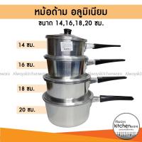 ราคา พร้อมส่ง หม้อด้าม อลูมิเนียม ขนาด 14,16,18,20 ซม. เนื้อหนา ตรา ร่ม (13235656956)