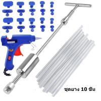 ราคา MOVATEK ซ่อมรอยบุบ ที่ดึงรอยบุบรถยนต์ ตัวดูดรอยบุบ ที่ดึงรอยบุบ ชุดซ่อม รอย บุบ รถยนต์ ซ่อมบุบ (21083521934)