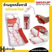 ราคา ด้ามลูกกลิ้งทาสี พร้อมอะไหล่ WISE UP (12101721926)