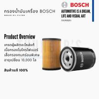 ราคา BOSCH กรองน้ำมันเครื่อง รถกระบะ โตโยต้า นิสสัน อีซูซุ มาสด้า มิตซูบิชิ มาสด้า (5652688946)
