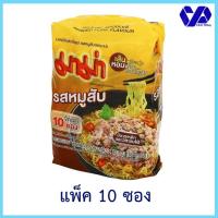 ราคา มาม่า บะหมี่กึ่งสำเร็จรูป รสหมูสับ 60กรัม x 10 ซอง (4690366180)