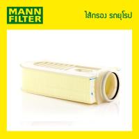 ราคา ไส้กรองอากาศ MANN Filter - BENZ W212, W204 (OM651.911-3) (6357372225)