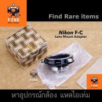 ราคา Nikon F-C Lens Mount Adapter ของแท้ Nikon F-C Mount อแดปเตอร์ เลนส์ Nikon F to C mount (17567544772)